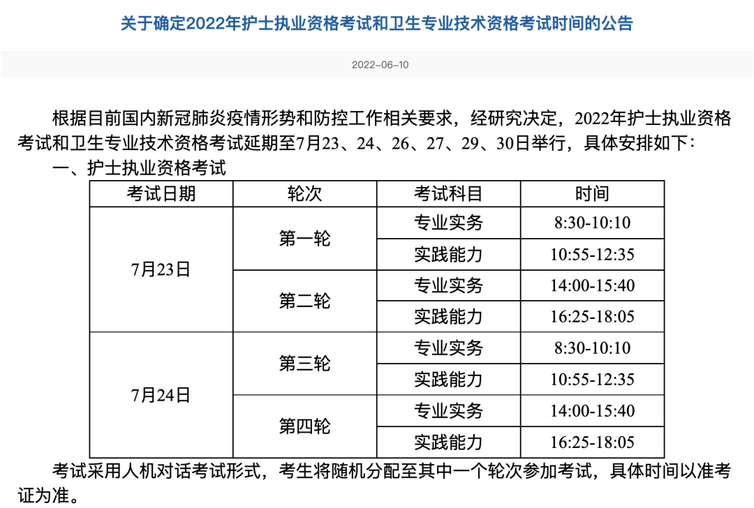 等到了！2022年護(hù)士、衛(wèi)生專(zhuān)業(yè)技術(shù)資格考試時(shí)間已定！